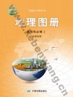 中图版高二地理图册选择性必修2 区域发展